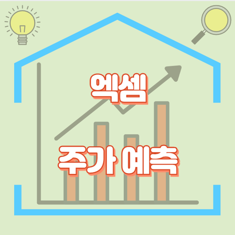 엑셈_썸네일