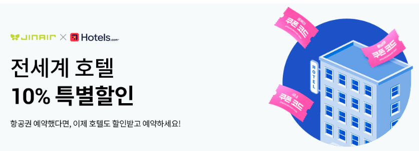 진에어특가
