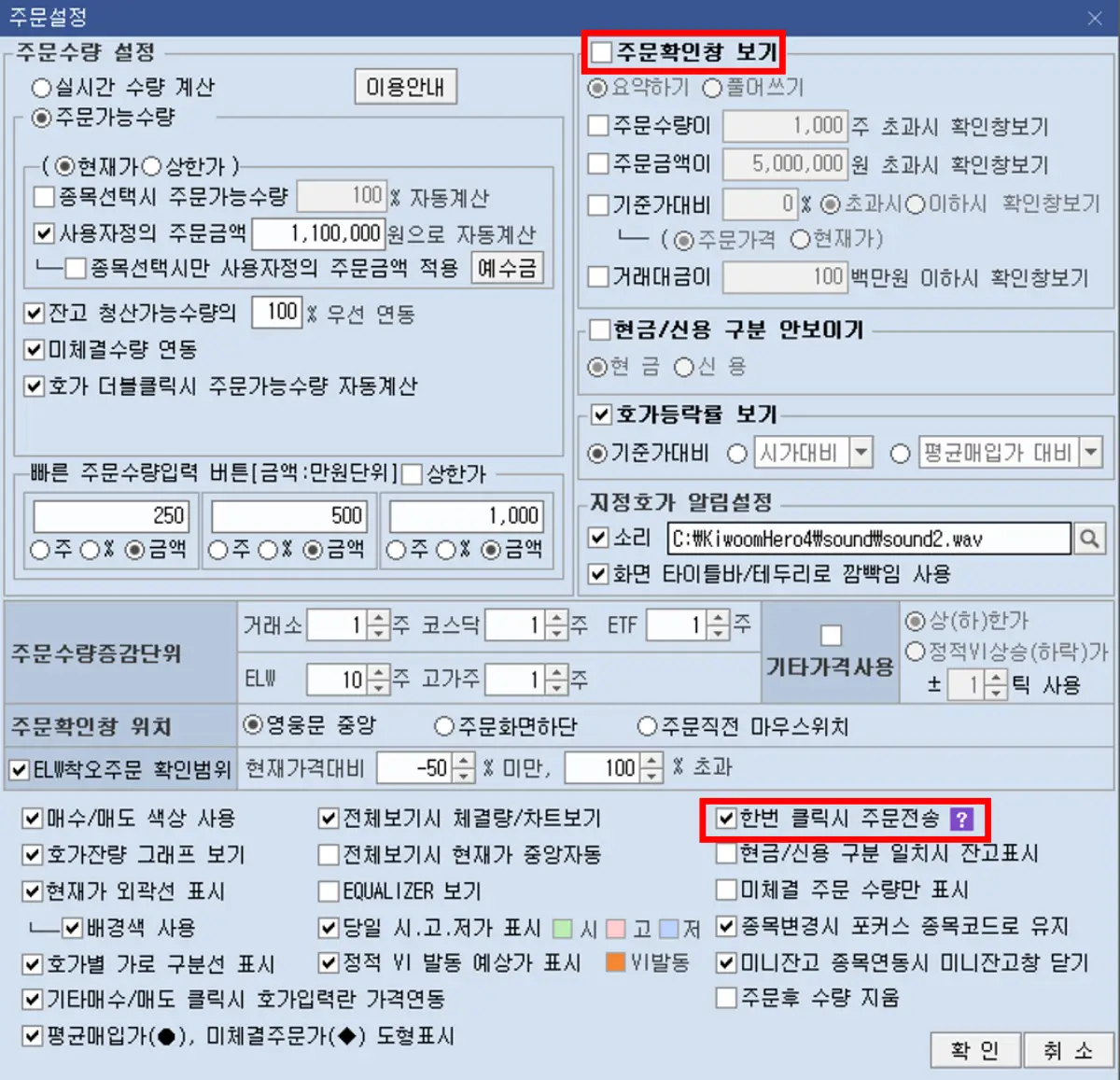 호가창 원클릭 주문 설정 (2)