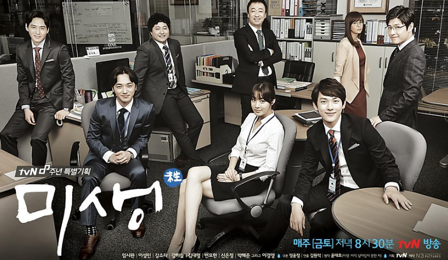 미생 주요인물들이 사무실에서 촬영한 포스터 사진