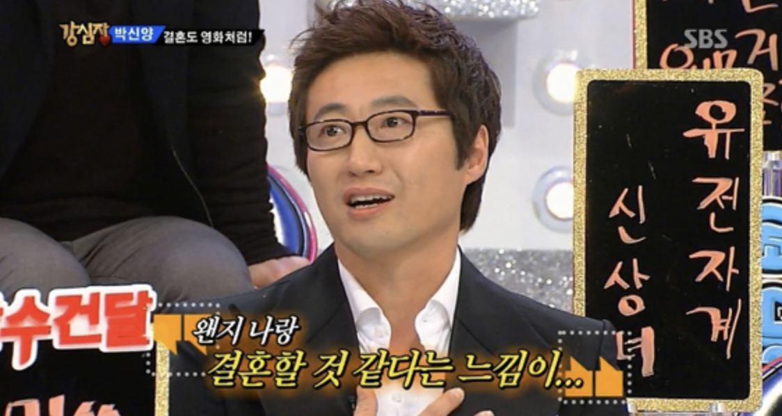 아내 백혜진 씨와의 첫만남을 고백하는 박신양