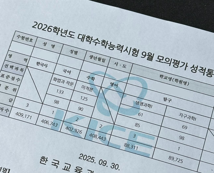 2026 수능 성적표 받고 바로 해야 할 일 BEST 5