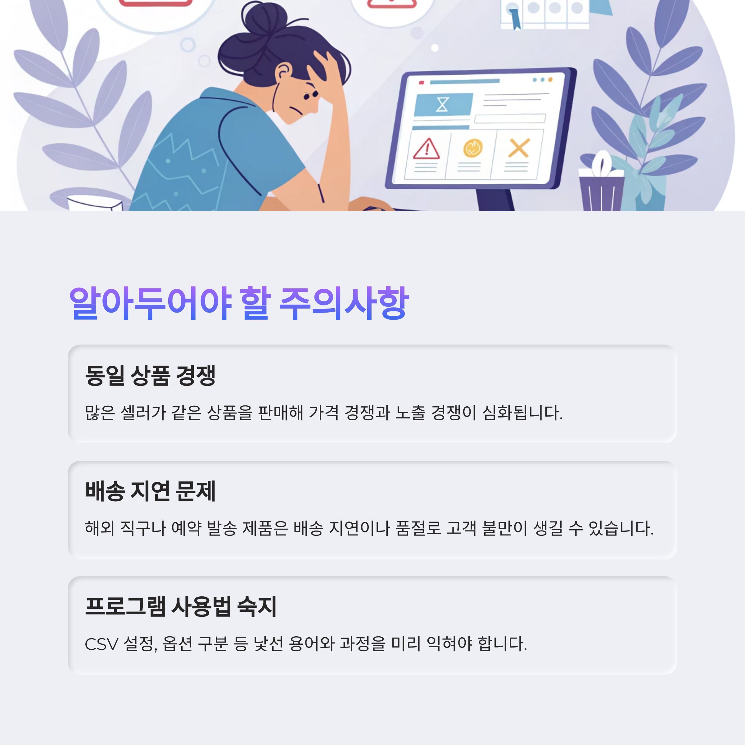 초보자가 반드시 알아야 할 주의사항