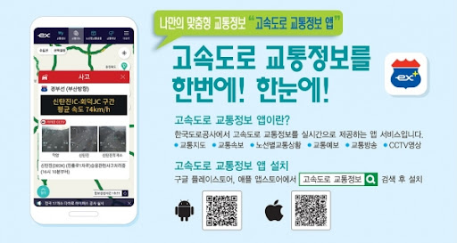 고속도로 안내 앱