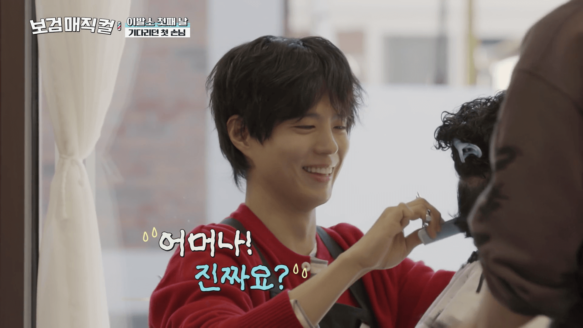 보검매직컬-2화-박보검-첫-커트-장면