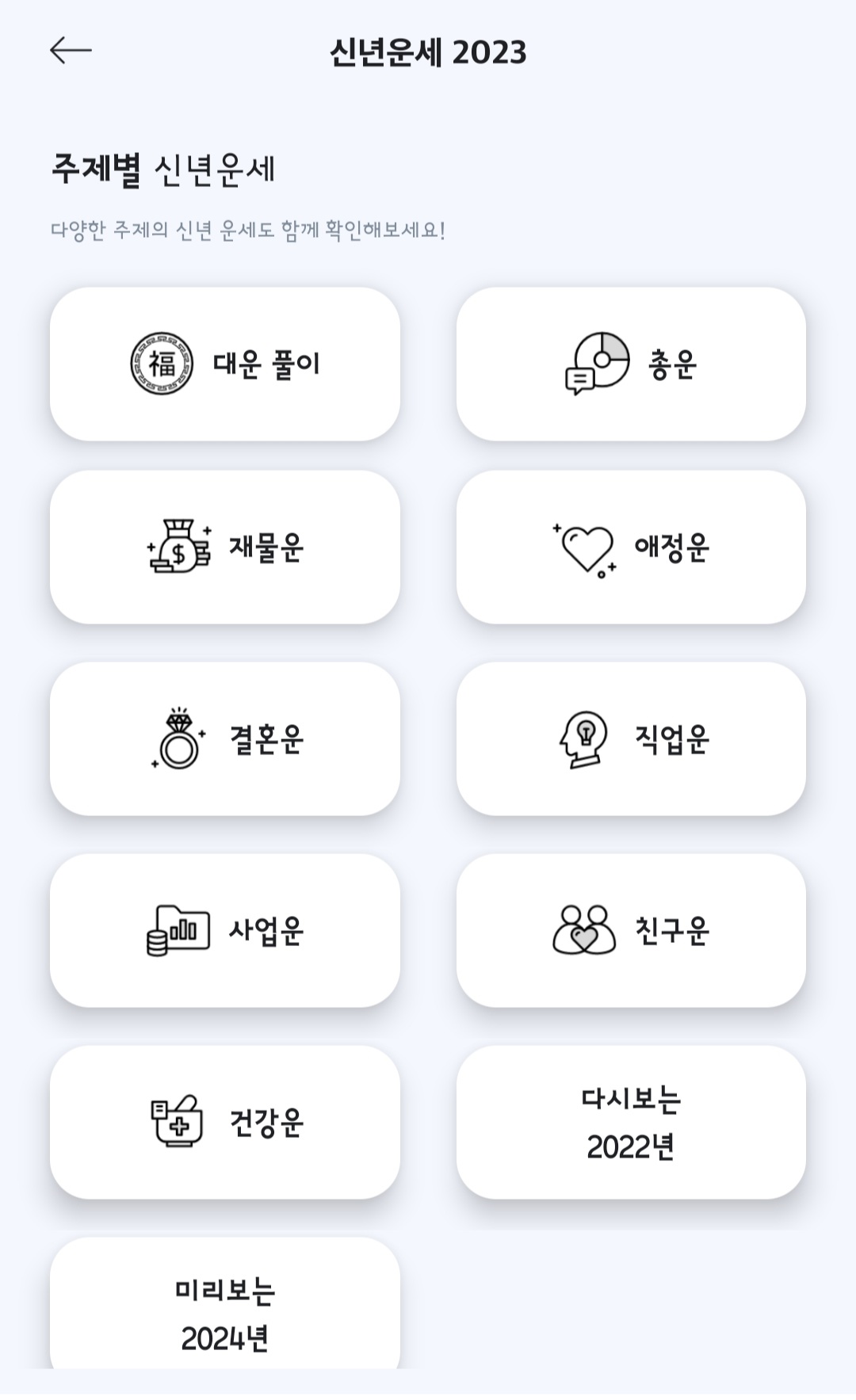 점신 - 신년운세