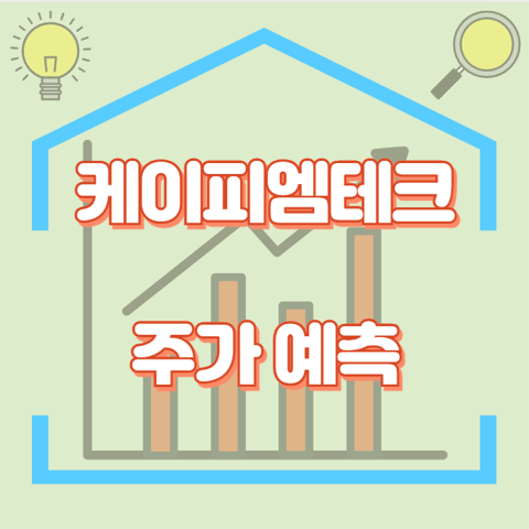 케이피엠테크_썸네일