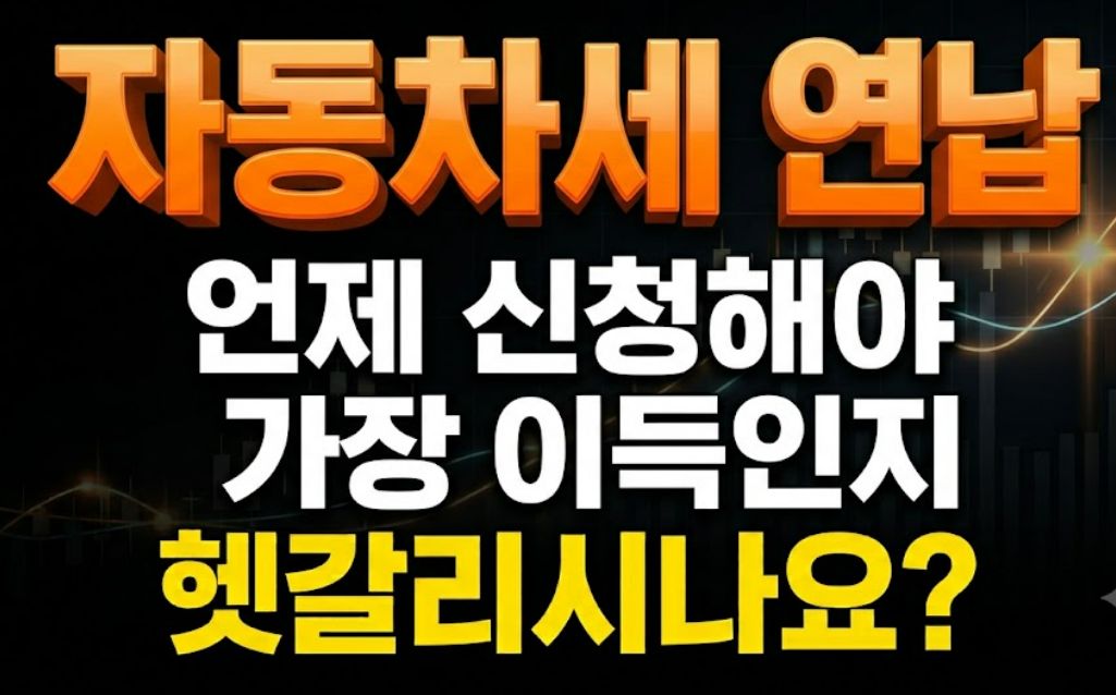 자동차세
