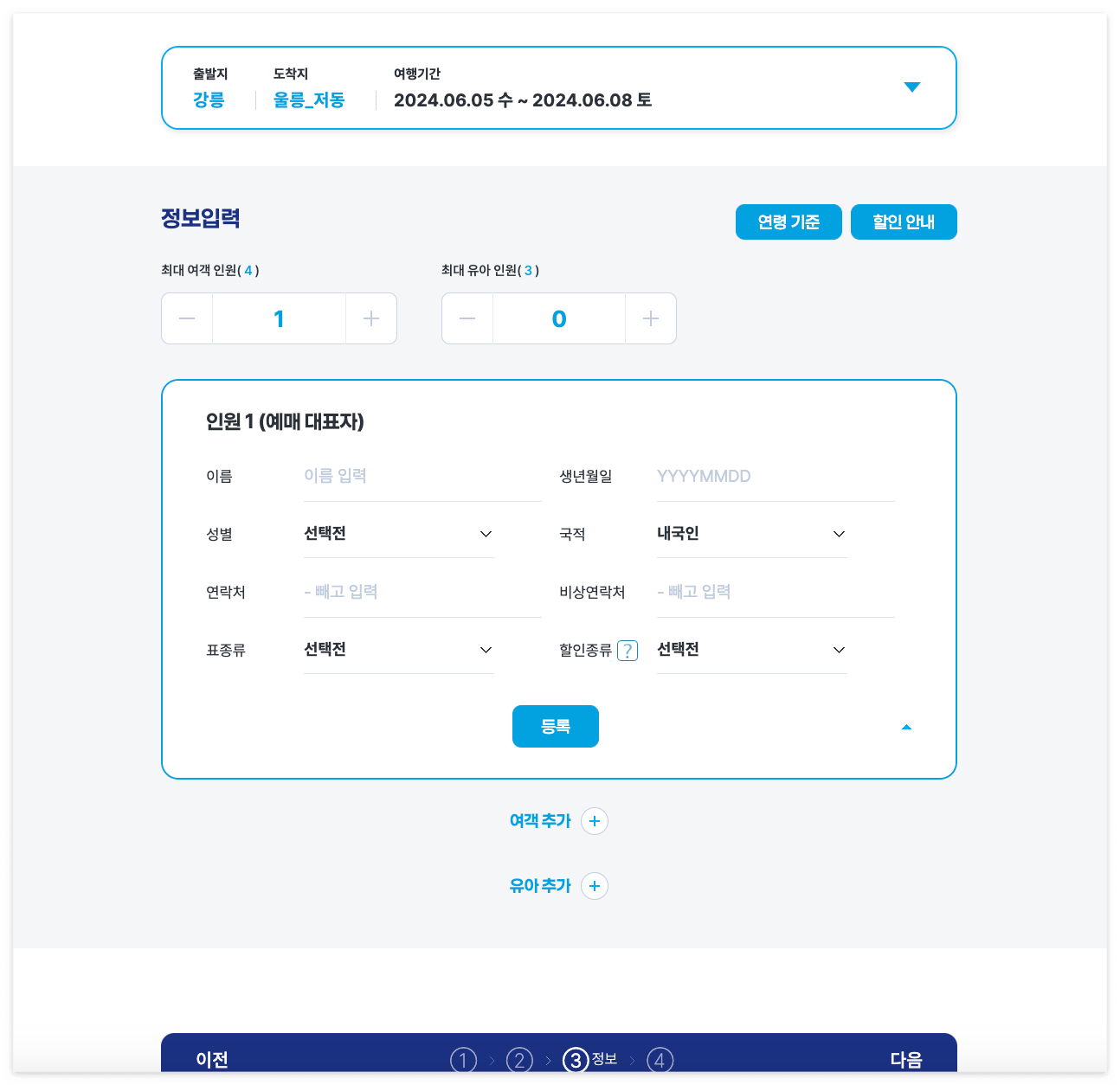 울릉도 배편 크루즈 예약