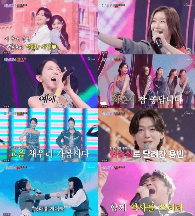 미스트롯4 본선 3차 미스&미스터 혼성 메들리 팀 미션 리뷰