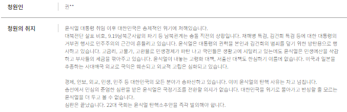 윤석열-대통령-탄핵-소추안