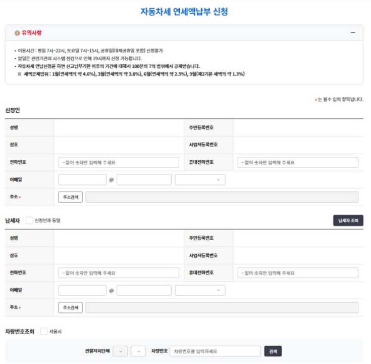 자동차세 연납 할인율&#44; 신청방법&#44; 납부기간 안내
