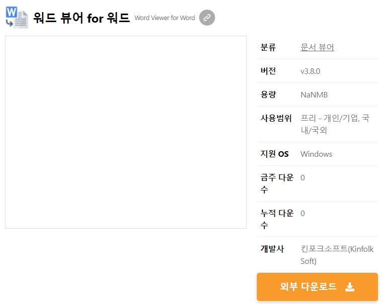워드-뷰어-for-워드