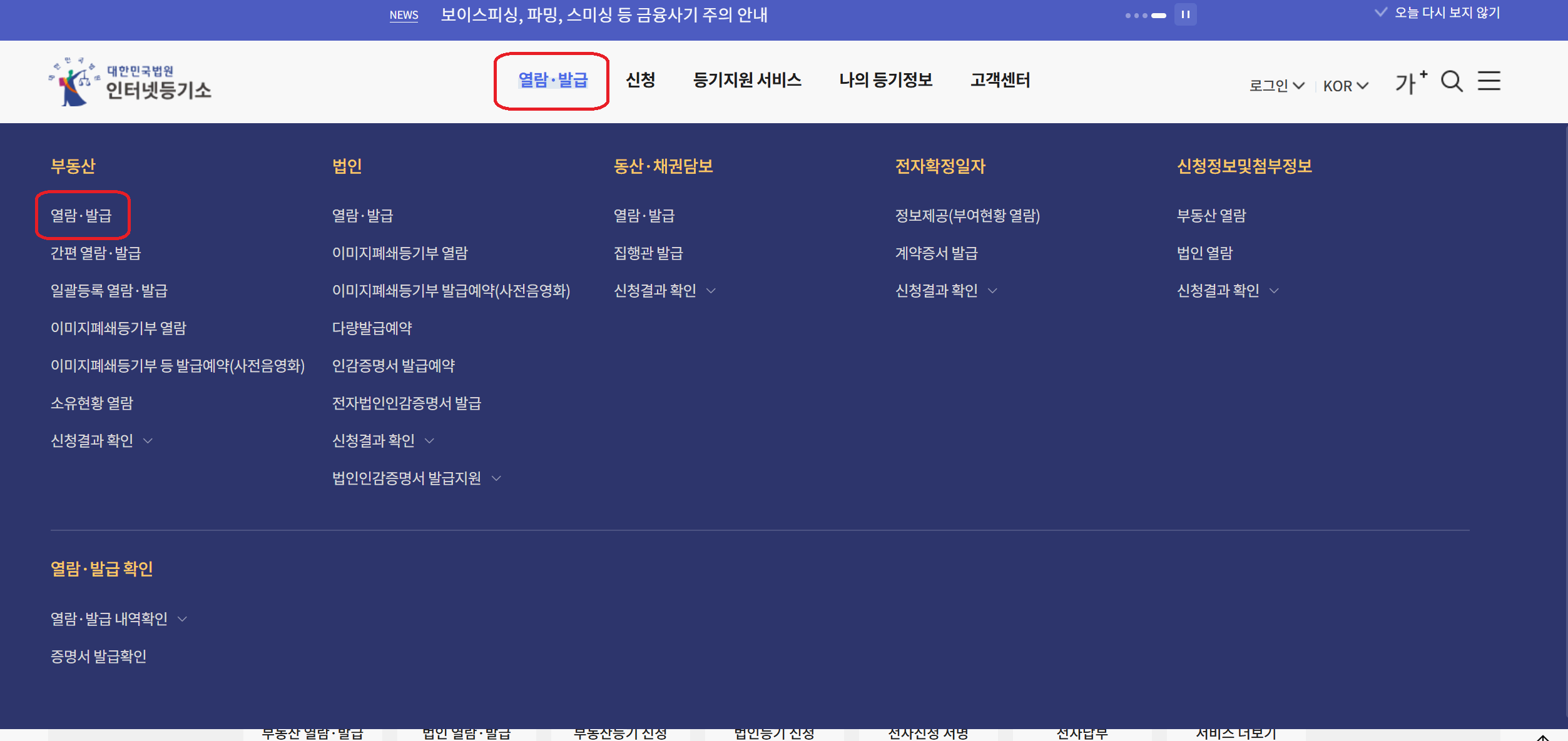 등기부등본 열람 및 확인, 출력까지 꼭 미리 체크하세요.
