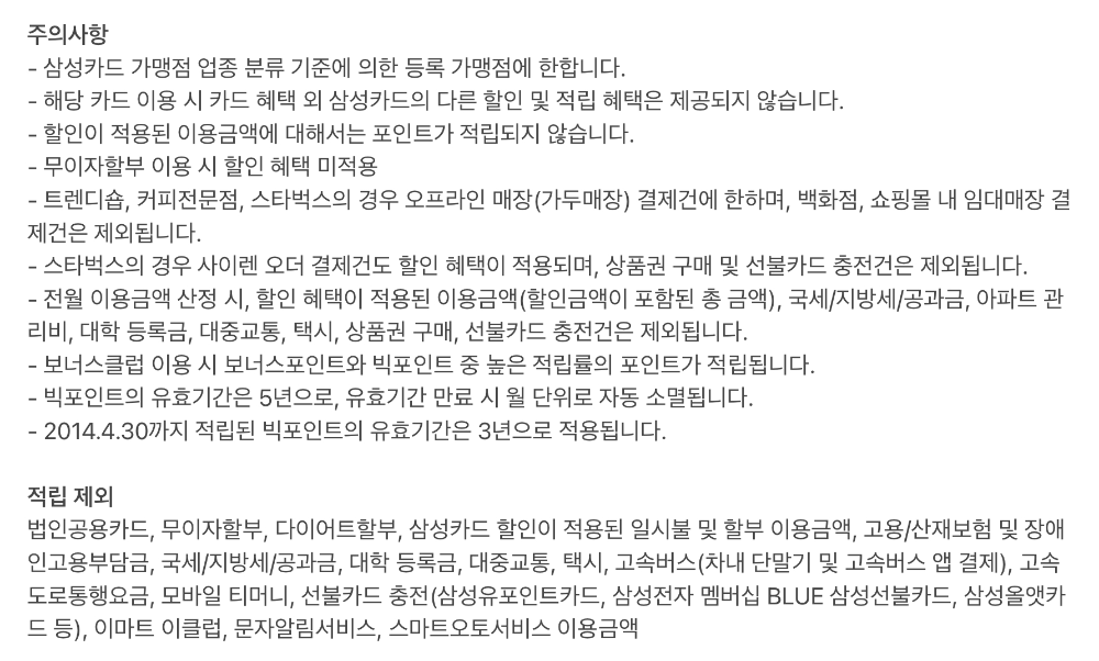 삼성카드-탭탭오-주의사항-및-적립제외-항목