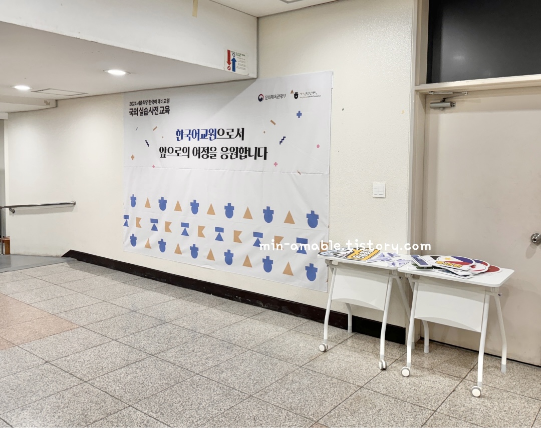 세종학당_예비교원_사전교육_마지막날