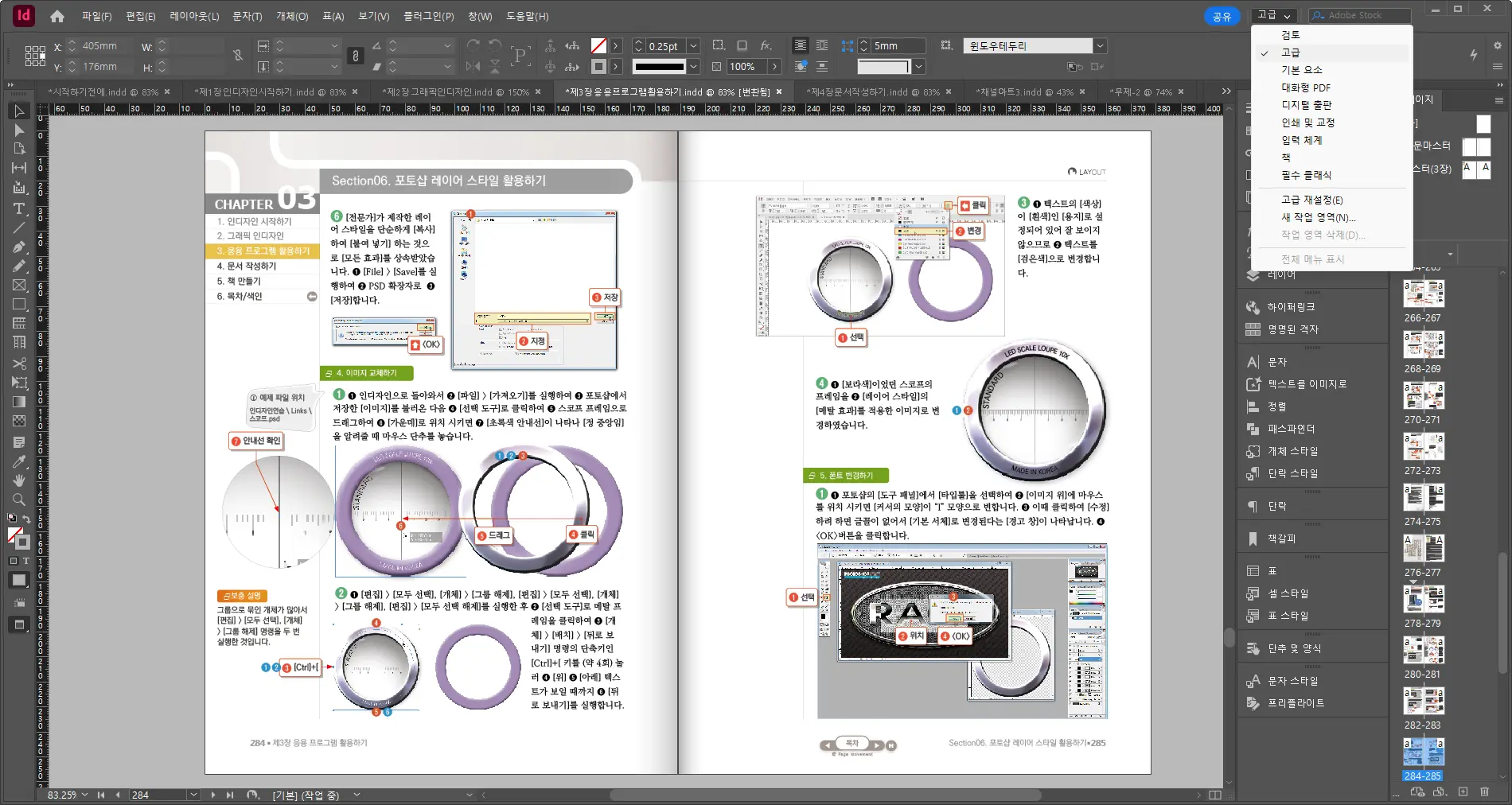 InDesign advanced workspace interface