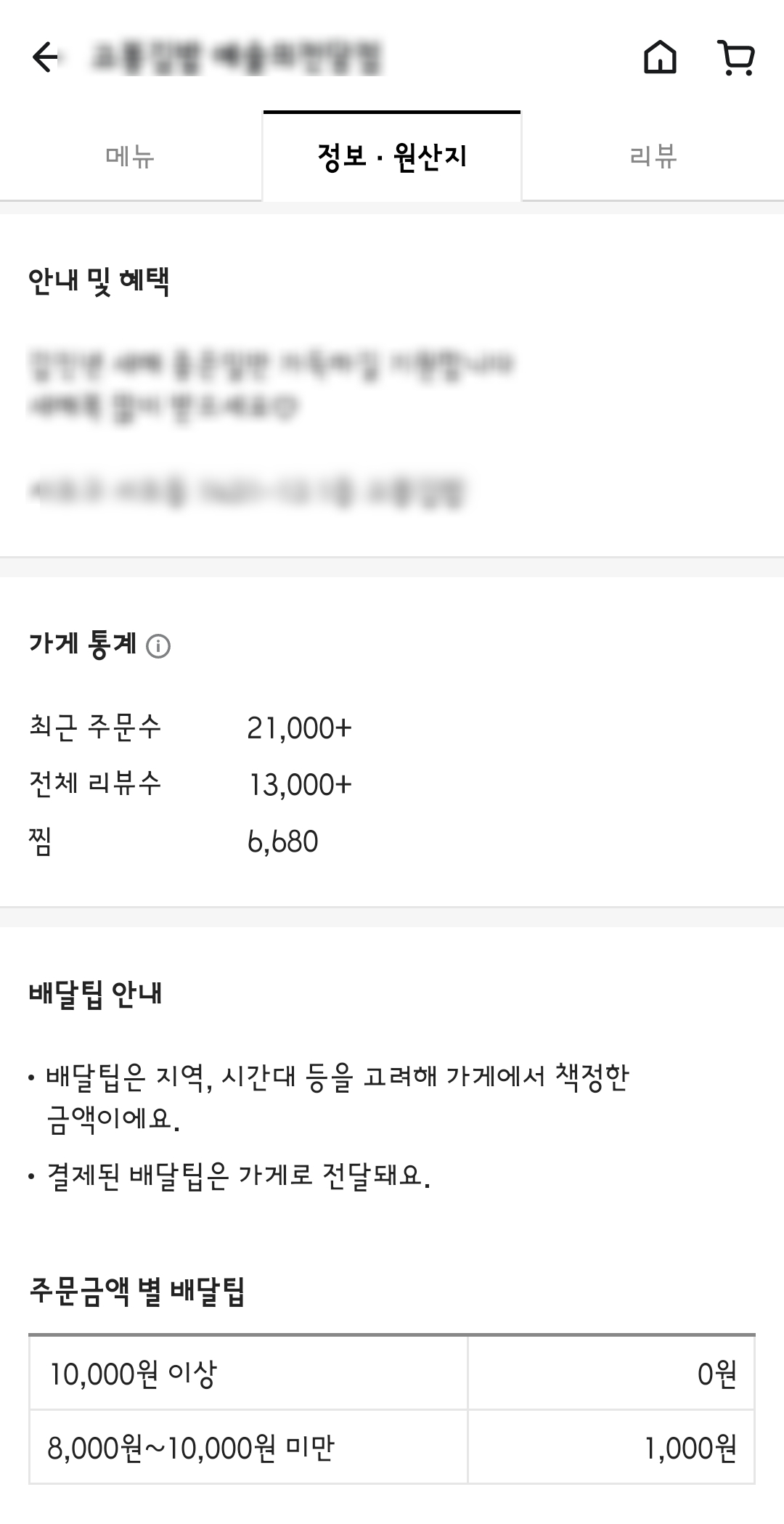 배민 최근주문수
