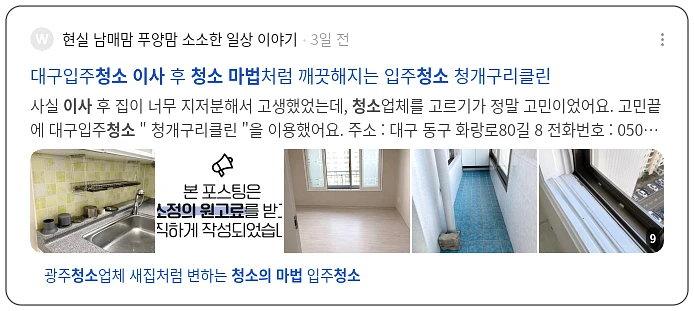 이사청소의 마법_3_subsection