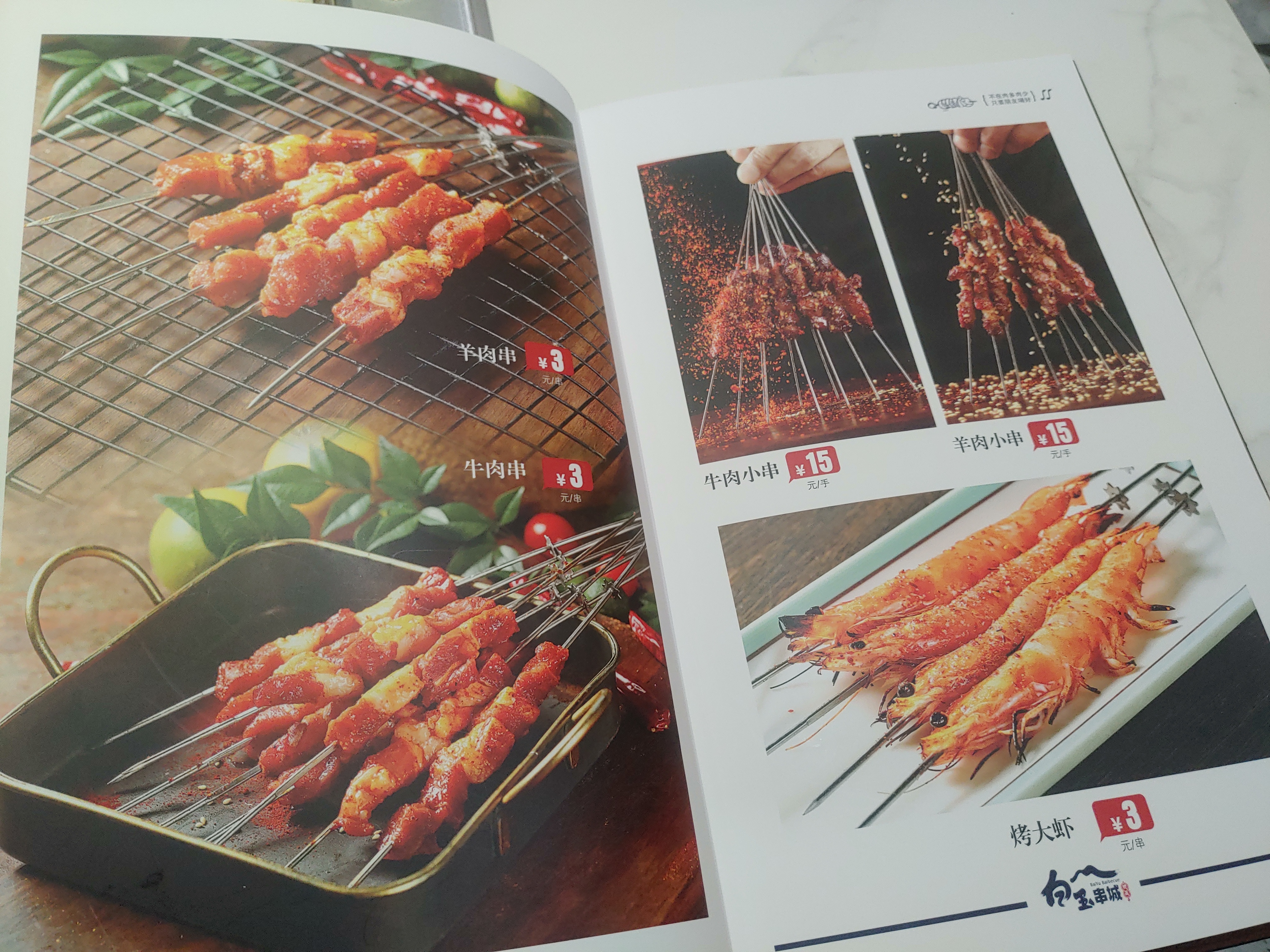 선양맛집 백옥뀀성 양꼬치