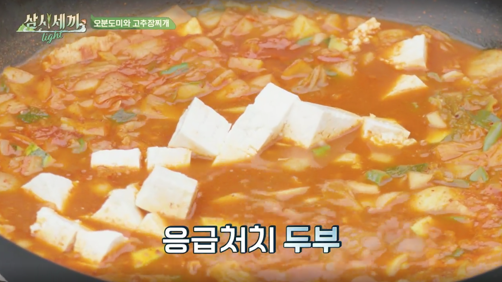 삼시세끼 라이트