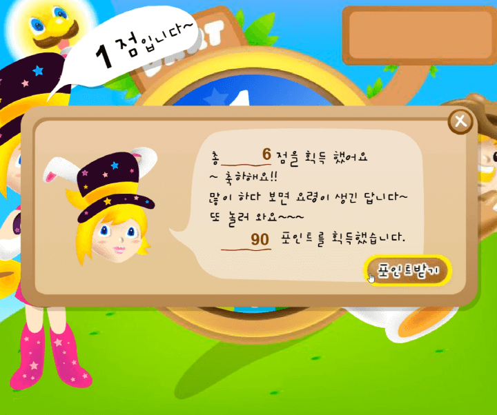 다트-고급-플래시게임-종료-화면