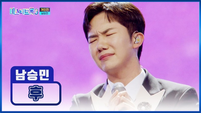 미스터-트롯3-10화