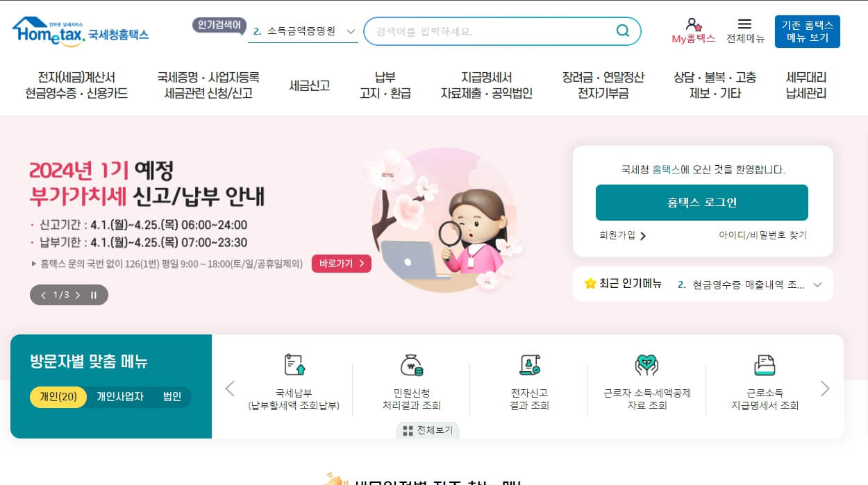 종합소득세 셀프신고