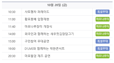 마포나루 새우젓축제