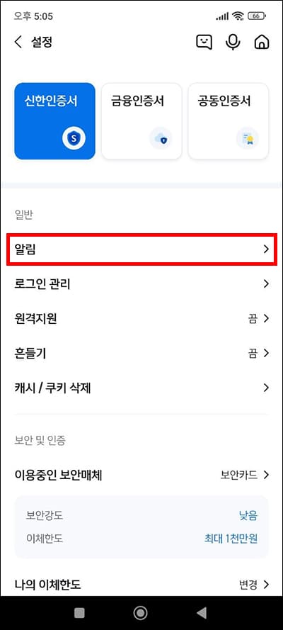 알림 설정