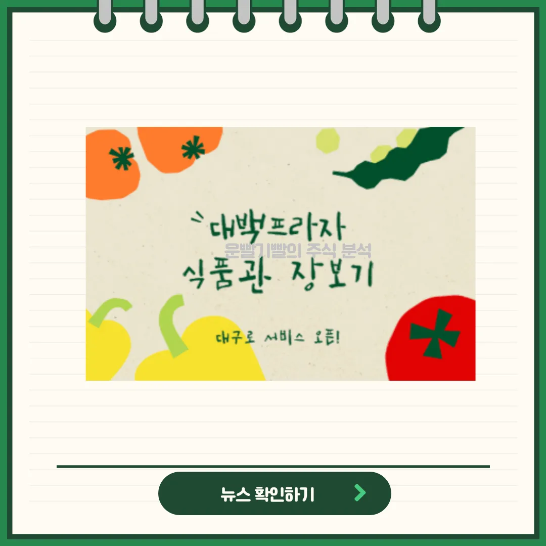 대구백화점 뉴스