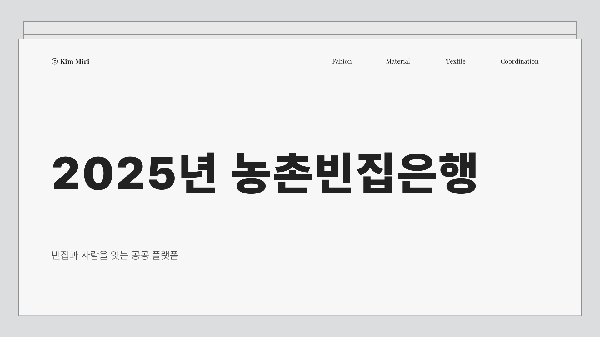 농촌빈집은행