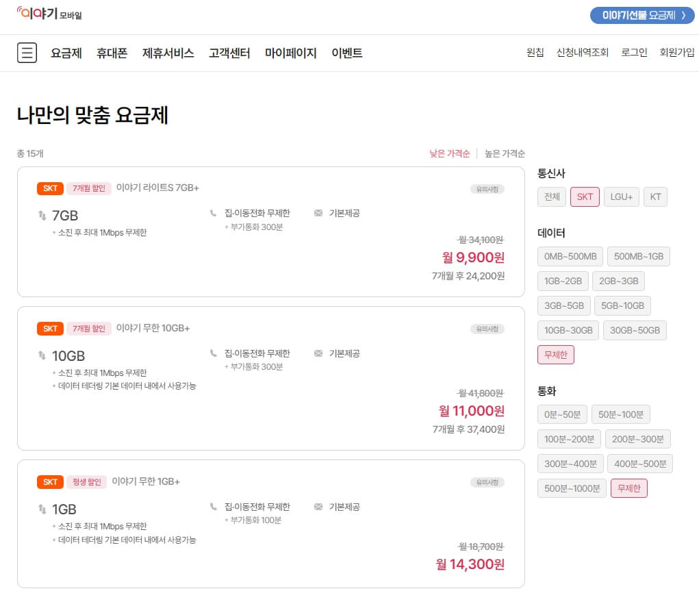 알뜰폰 요금제 추천 비교 알아보기