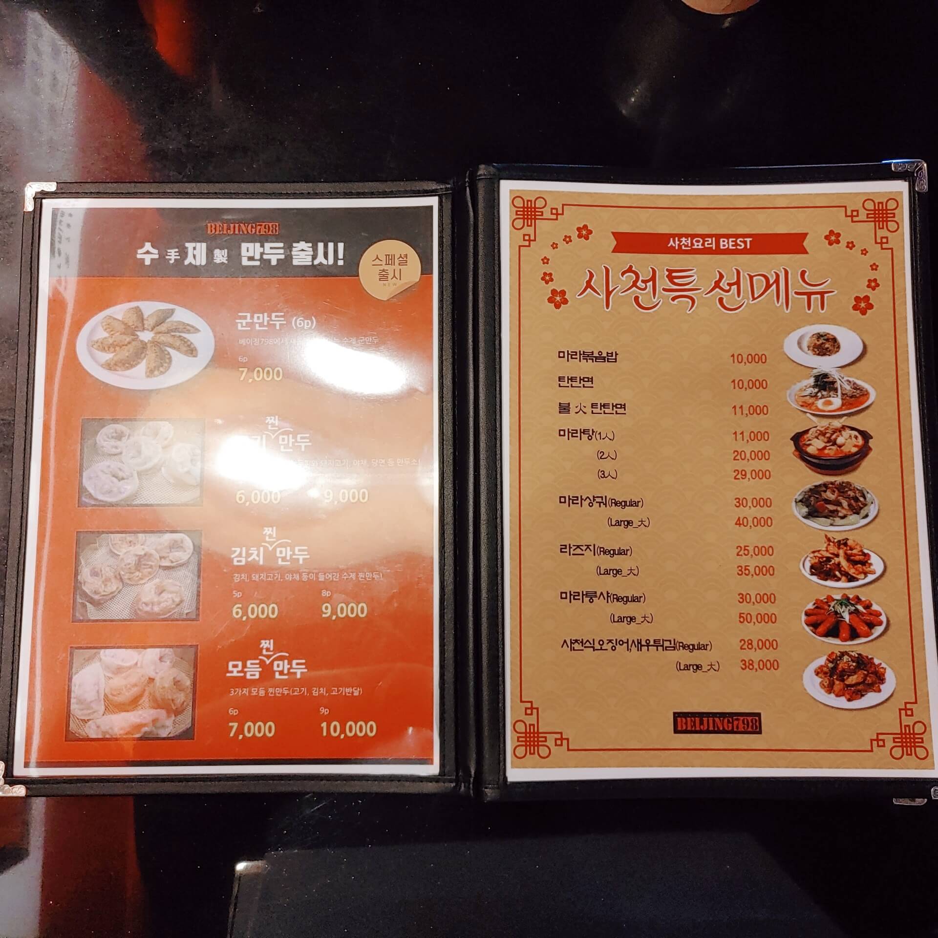 명륜동_베이징798_메뉴6