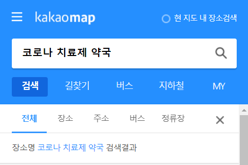 카카오맵-코로나-치료제-약국