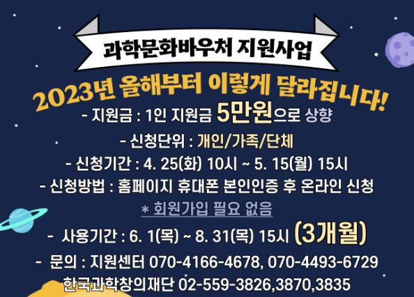 과학문화 바우처 신청하기