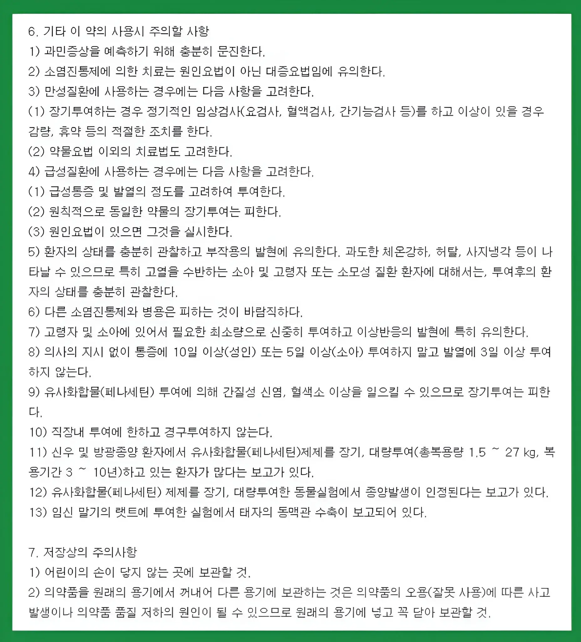 복합써스펜좌약-주의사항-이미지
