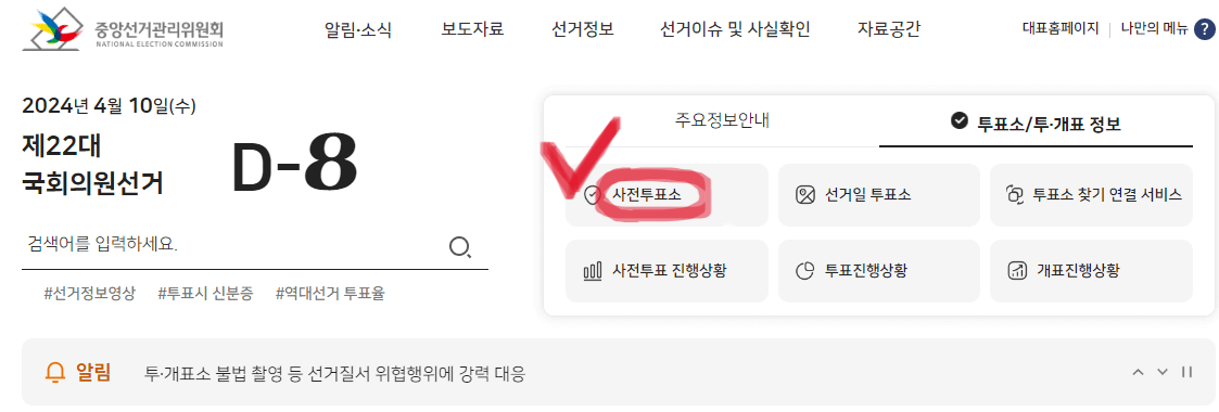 중앙선거관리위원회 사전투표소 찾기
