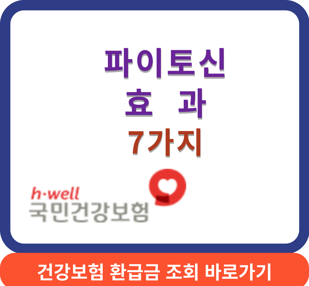 파이토신썸네일