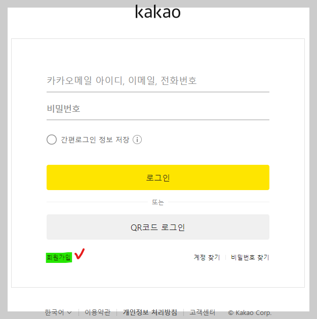 카카오계정으로 로그인