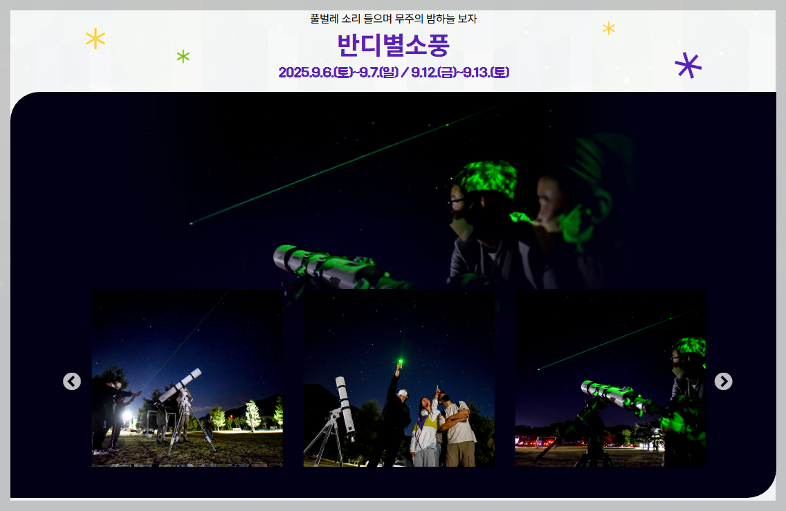 무주반딧불이축제