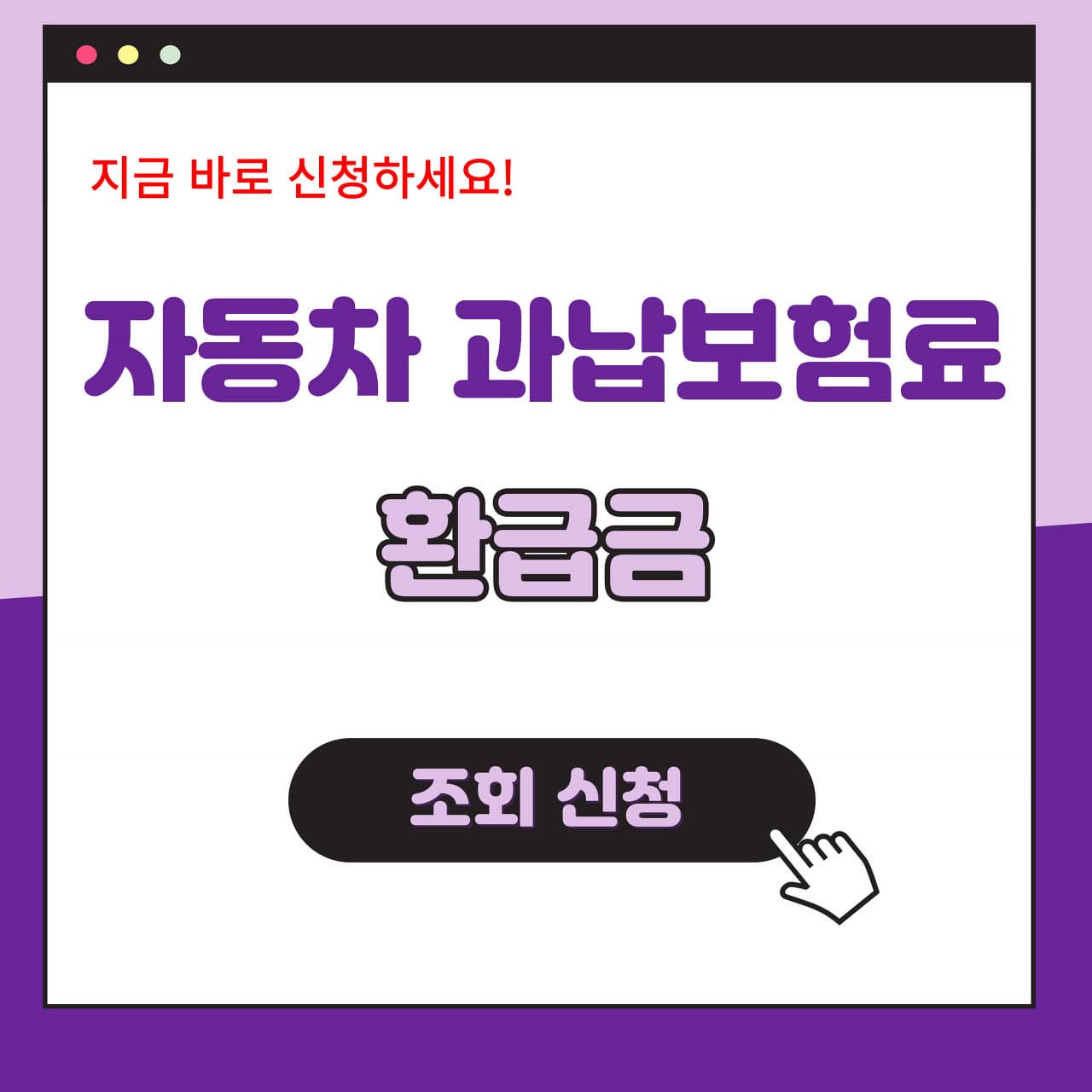 자동차 과납보험료 환급금