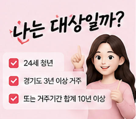 2026 청년기본소득 신청 대상&amp;#44; 신청방법&amp;#44; 사용처