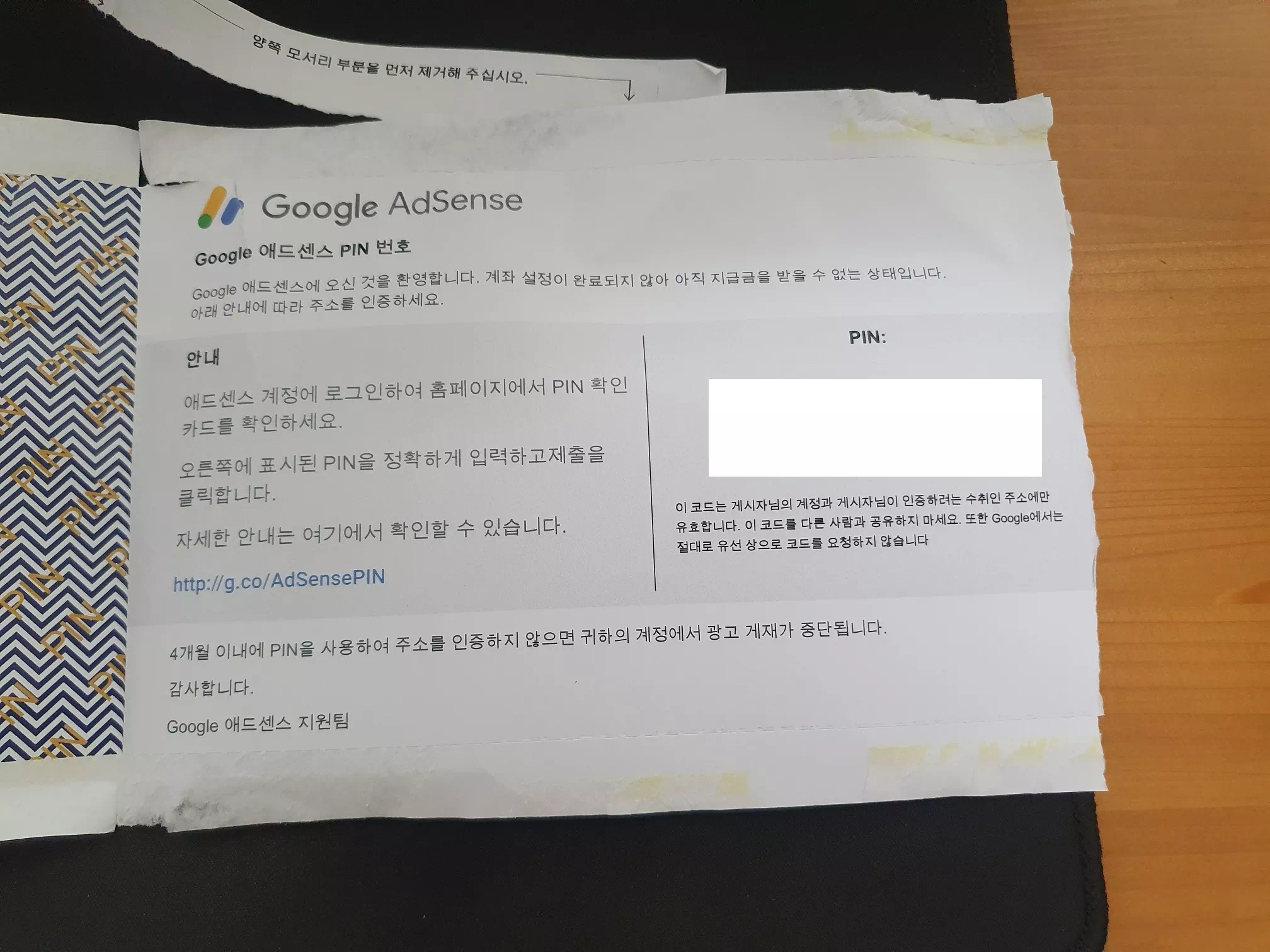 애드센스 Pin번호 우편 6