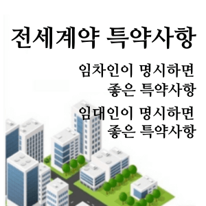 특약사항-섬네일