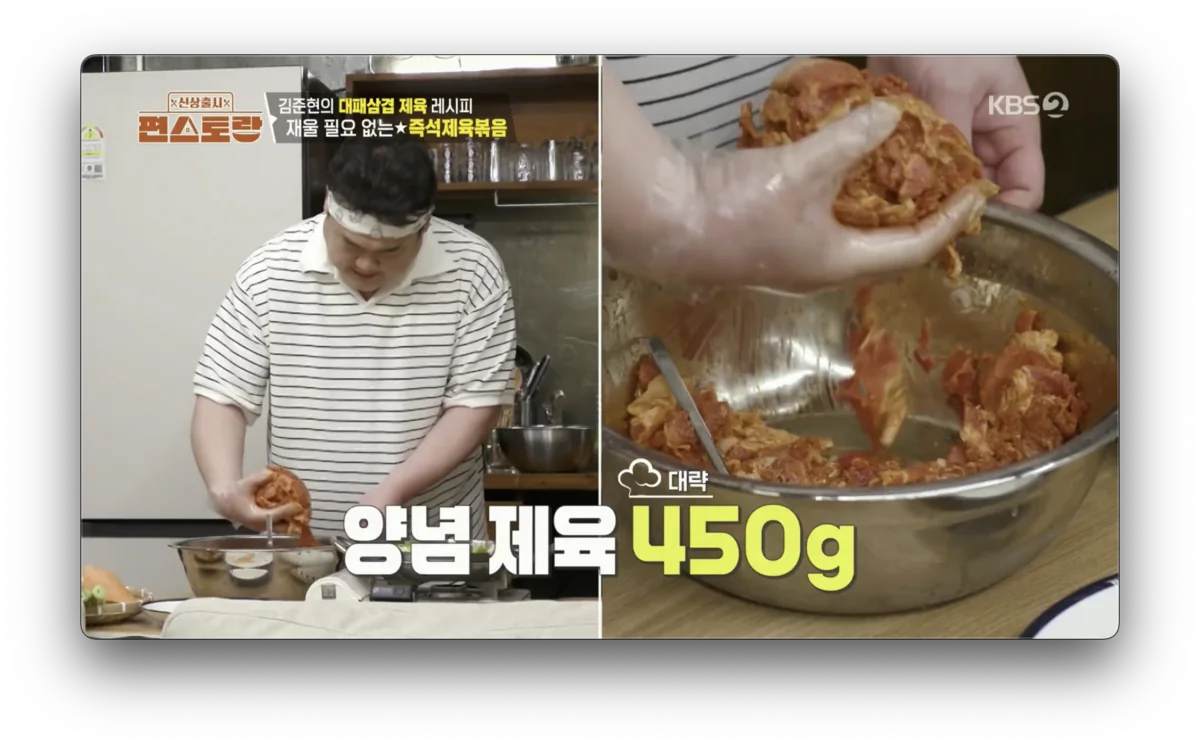 김준현 제육물갈비 레시피