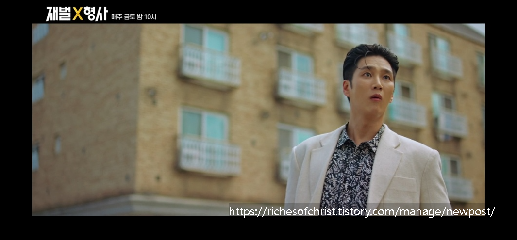 재벌X형사 4화 스틸 공개