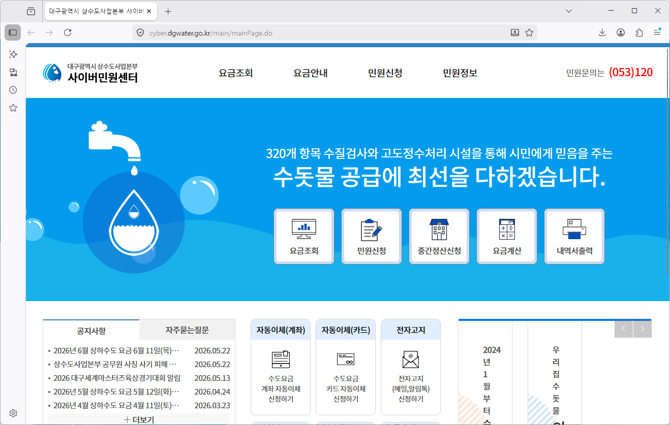 대구시-상하수도-홈페이지