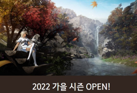 검은사막 가을 시즌 오픈