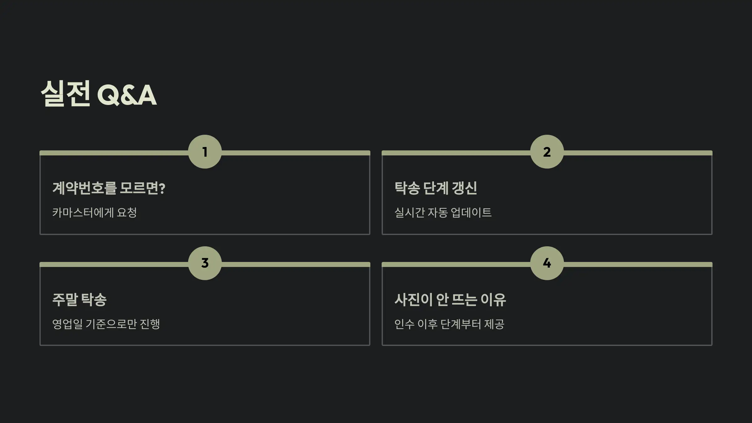실전 Q&amp;A: 기아차 탁송조회에 대한 궁금증 5가지